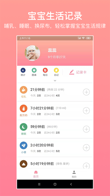 宝宝生活记录app5