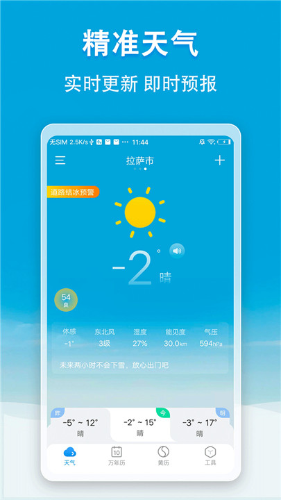 小云天气预报手机版1