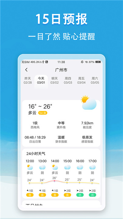 小云天气预报手机版4