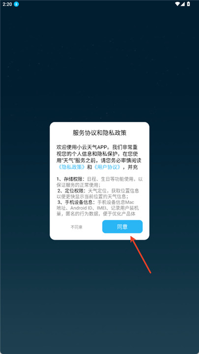 小云天气预报手机版