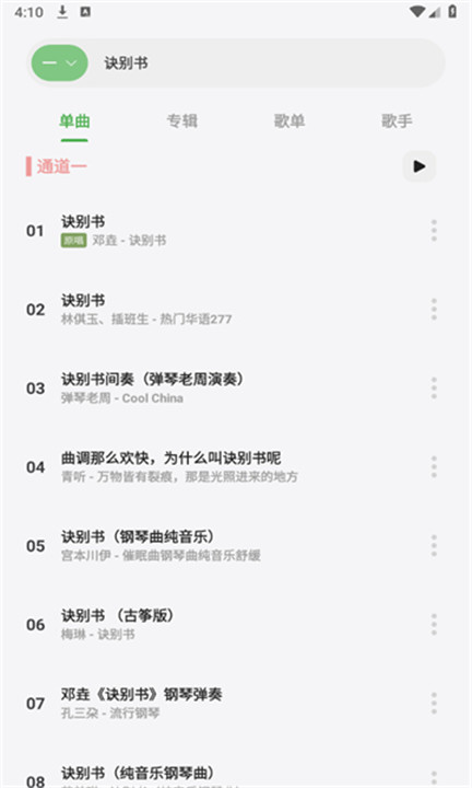 岸听音乐app1