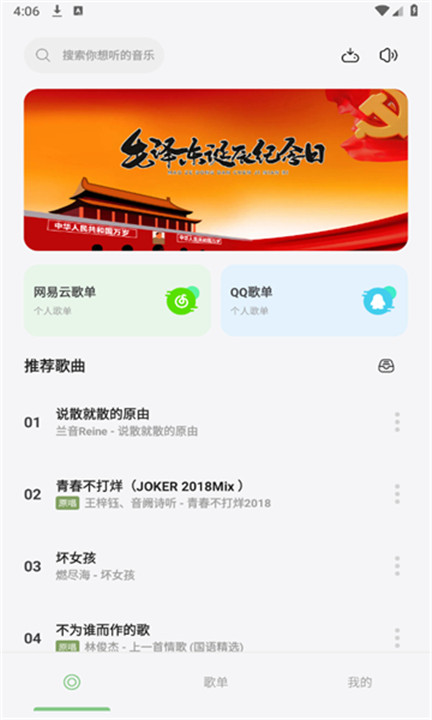 岸听音乐app2