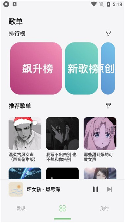 岸听音乐app