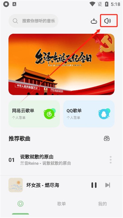岸听音乐app