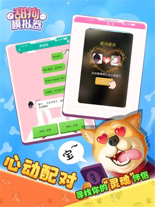 舔狗模拟器中文版1