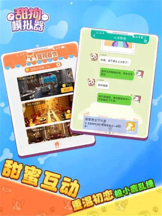 舔狗模拟器中文版2