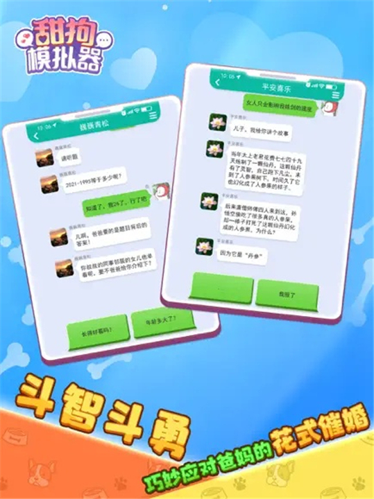 舔狗模拟器中文版3