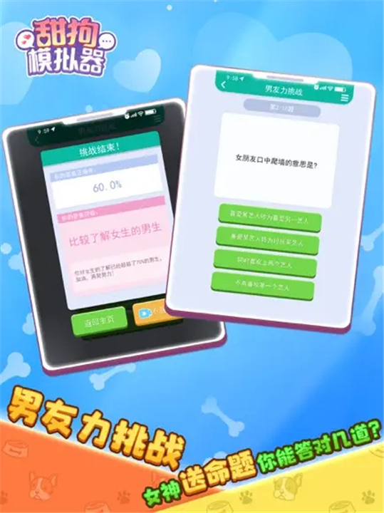 舔狗模拟器中文版4