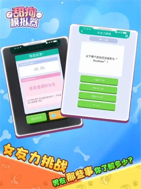 舔狗模拟器中文版5