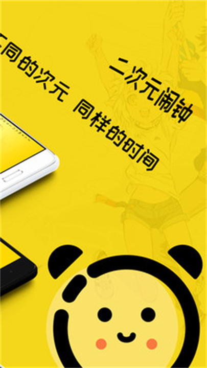 二次元闹钟app3