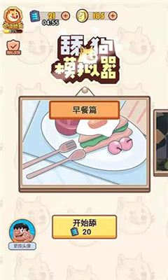 舔狗模拟器中文版