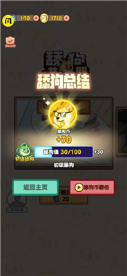 舔狗模拟器中文版