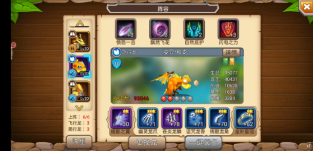 育龙高手