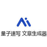 量子速写软件