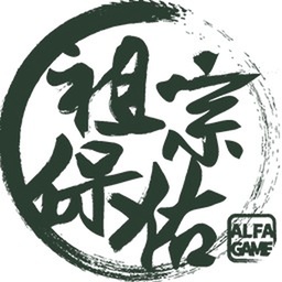 祖宗保佑