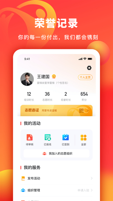 中华志愿者app2