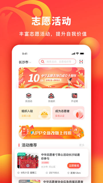 中华志愿者app3