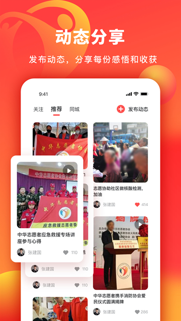 中华志愿者app4