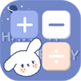 萌趣计算器软件