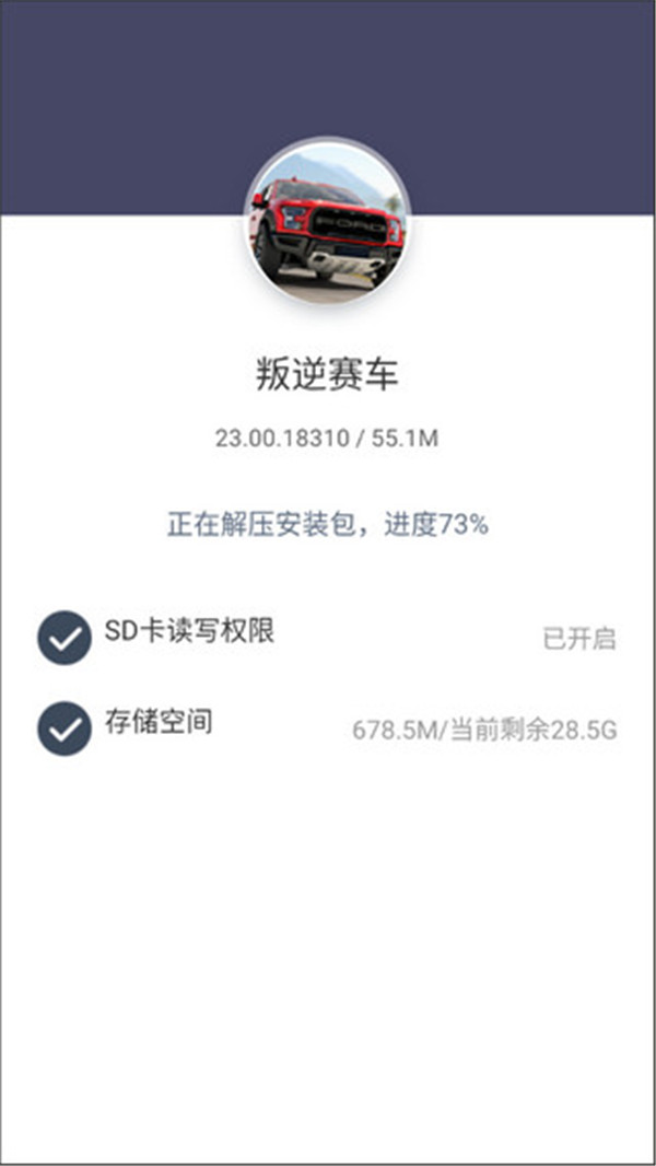 叛逆赛车中文版