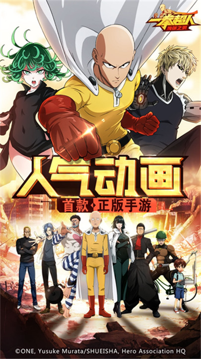 一拳超人最强之男手游1