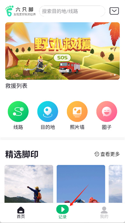 六只脚app