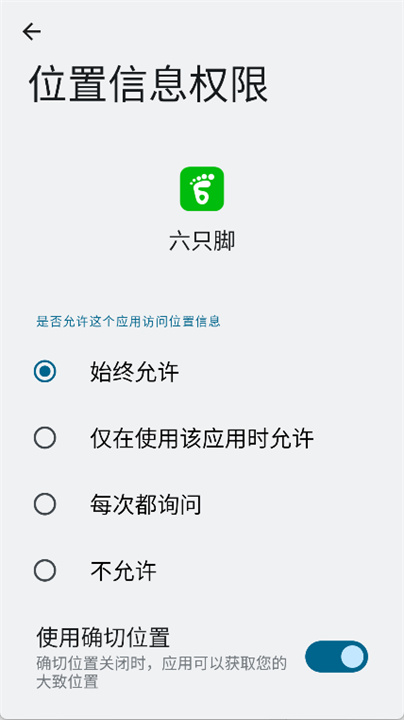 六只脚app