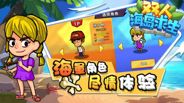 双人海岛求生手游4