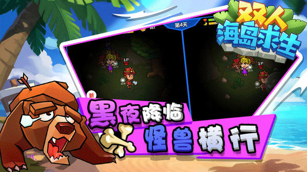 双人海岛求生手游5