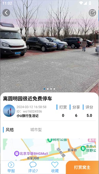 窝友自驾游app