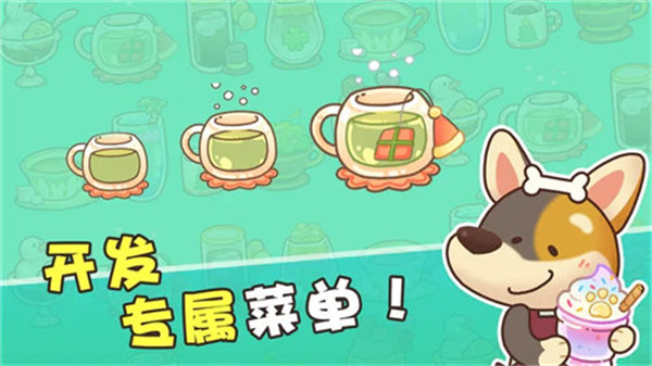 小狗咖啡馆手游2