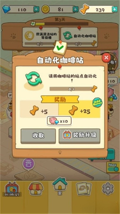 小狗咖啡馆手游