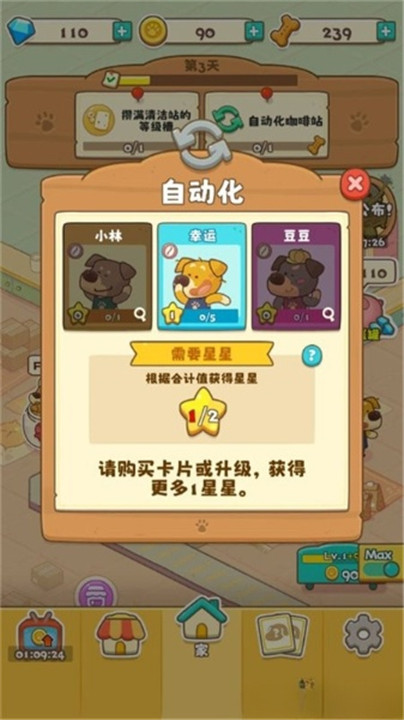 小狗咖啡馆手游