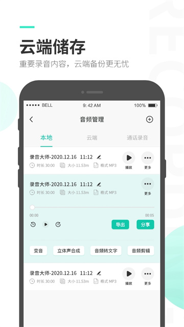 录音大师调音台app2