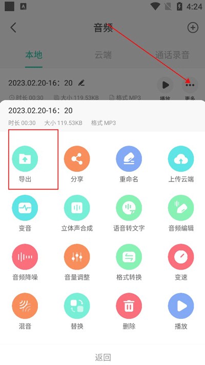 录音大师调音台app