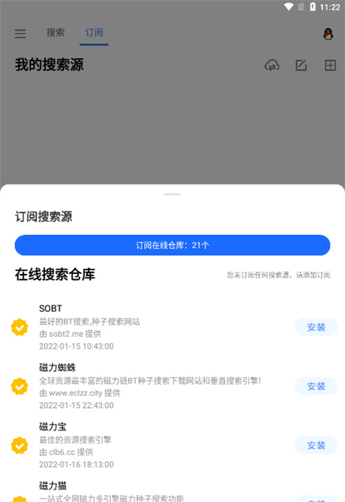 搜磁器app3