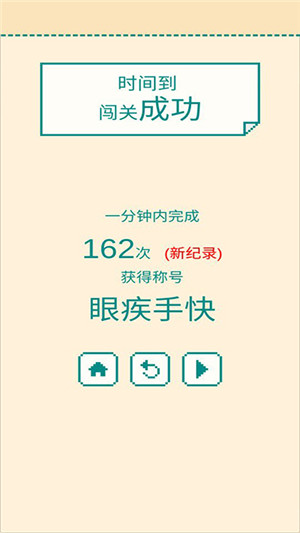 一分钟手速挑战手游