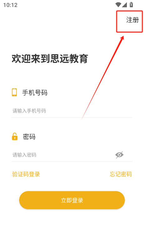思远教育app