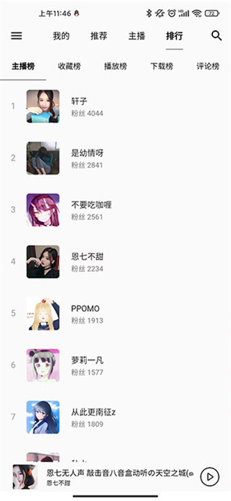 天天静听手机版1