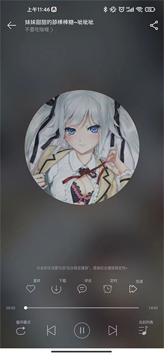 天天静听手机版2