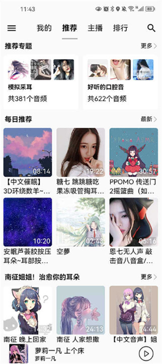 天天静听手机版