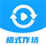 格式作坊app