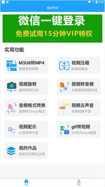 格式作坊app