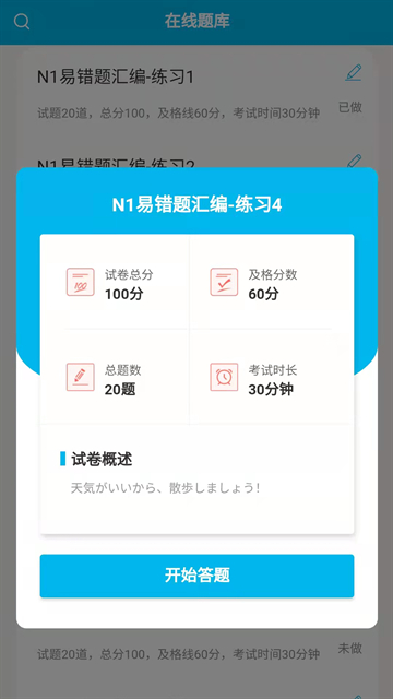 纳豆题库app4