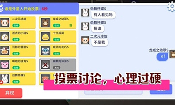 谁是外星人手游2