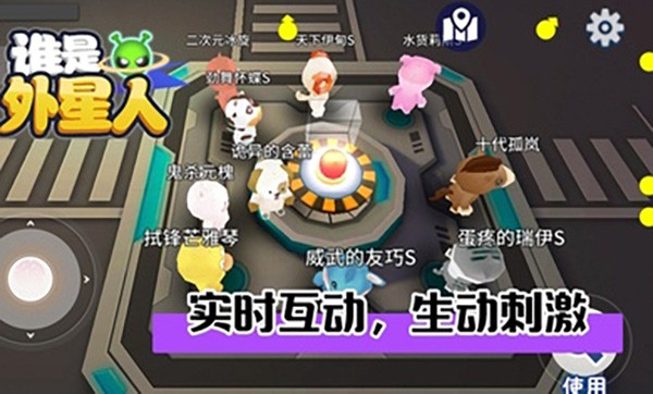 谁是外星人手游4