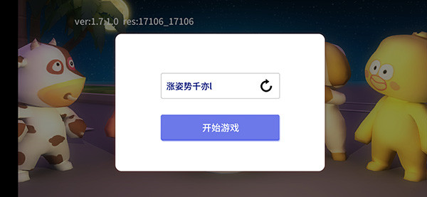 谁是外星人手游