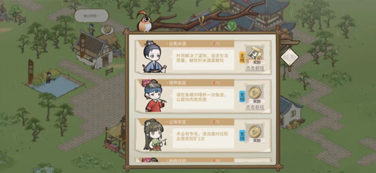 解忧小村落手游