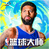 nba篮球大师手游