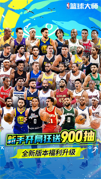 nba篮球大师手游1